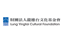 財團法人龍應台文化基金會